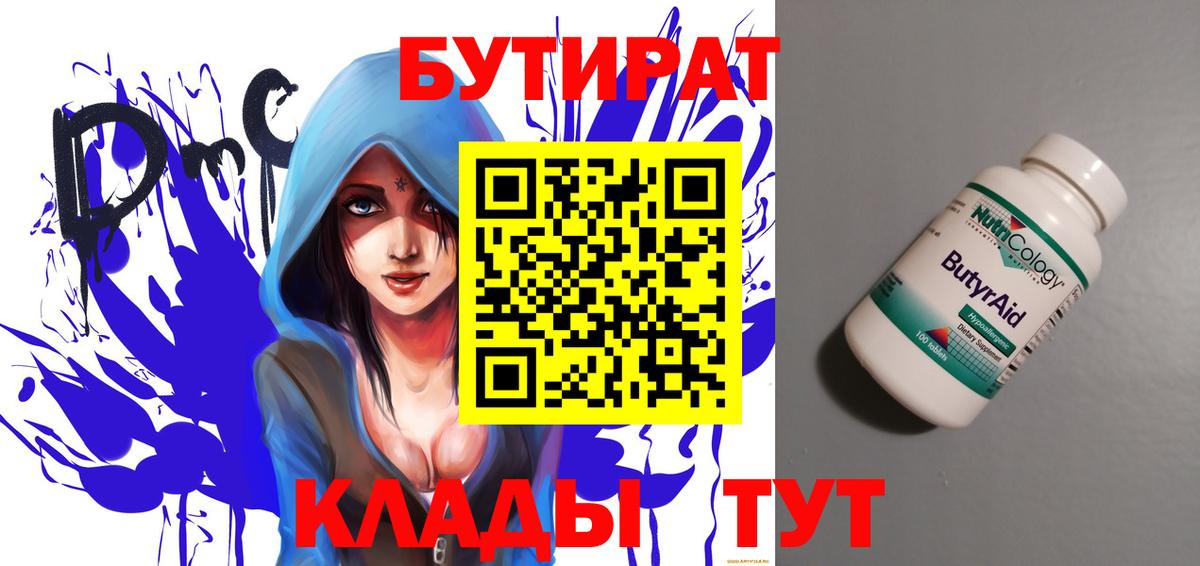 Сызрань  Бутират GHB  Вход с VPN 