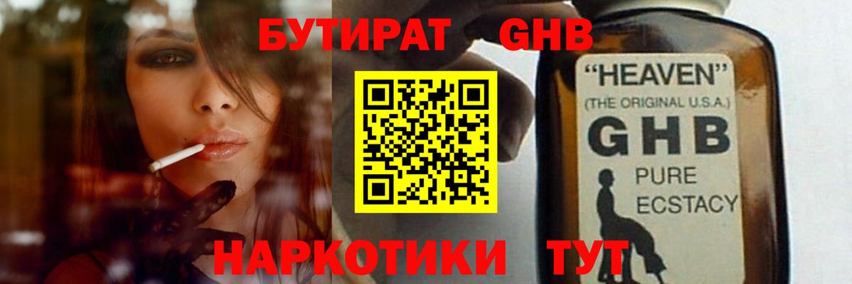 БУТИРАТ бутандиол Сызрань