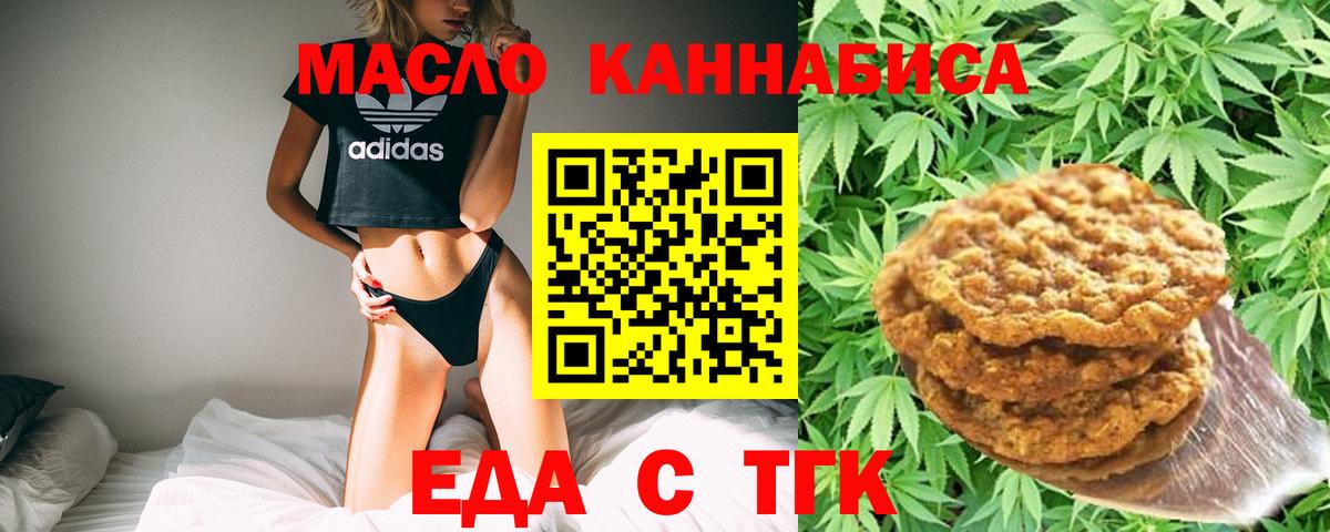 Еда ТГК конопля  Вход с VPN  Сызрань 
