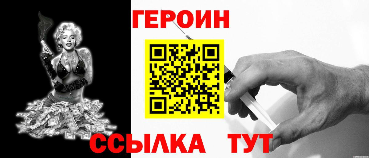 Героин хмурый  Героин  Сызрань  Вход с VPN 