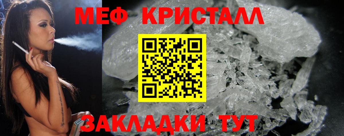 Мефедрон кристаллы Сызрань